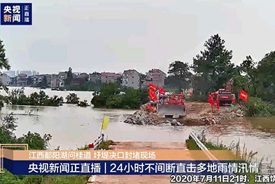 江西省鄱陽縣遭受持續(xù)強降雨，近十天平均降雨量高達324.4毫米。山推第一時間隨中國安能建設一道奔赴封堵現(xiàn)場，為抗洪搶險保駕護航。